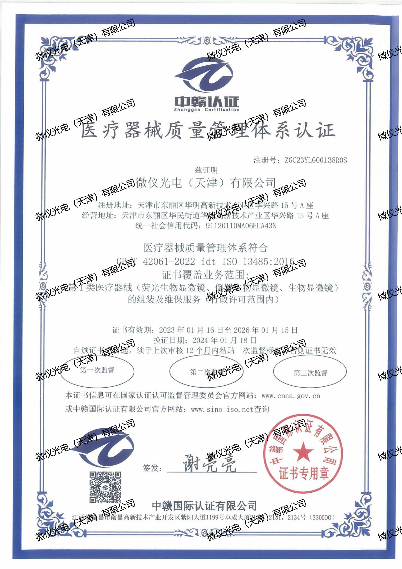 2024.01.18YL（YLG）妖精视频高清免费观看光電（天津）有限公司（年審）(1)_00.png