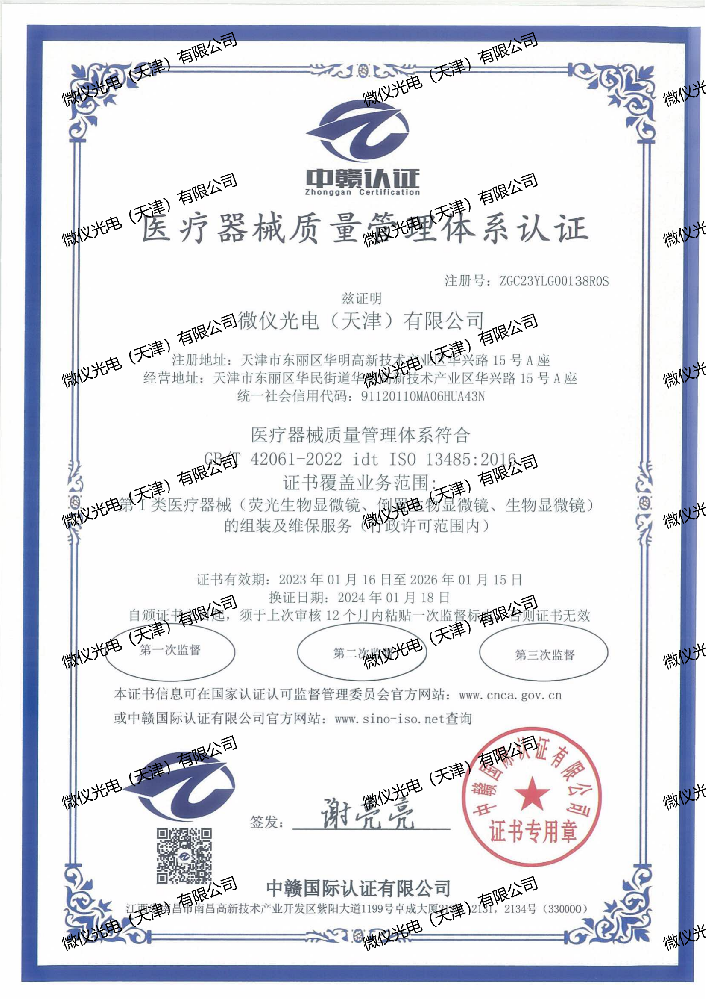醫療器械質量管理體係認證證書